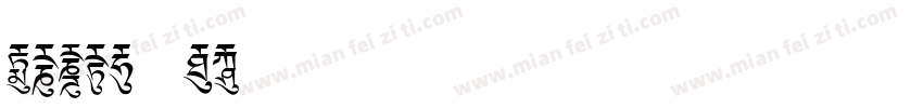 Aston F1字体转换